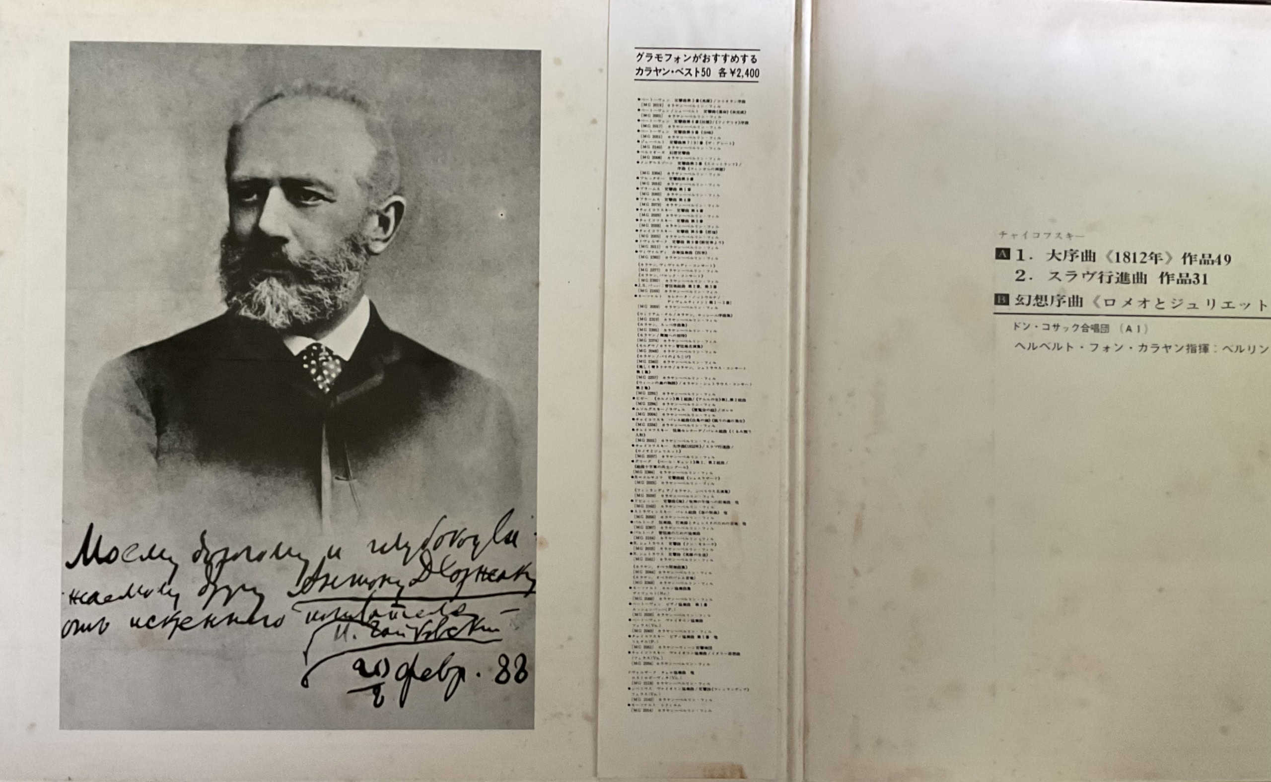 Peter Tchaikovsky, Don Cossack Choir Serge Jaroff, Berlin Philharmonic Orchestra, Herbert von Karajan – Overture 1812 • Marche Slave • Romeo And Juliet - imagine 3