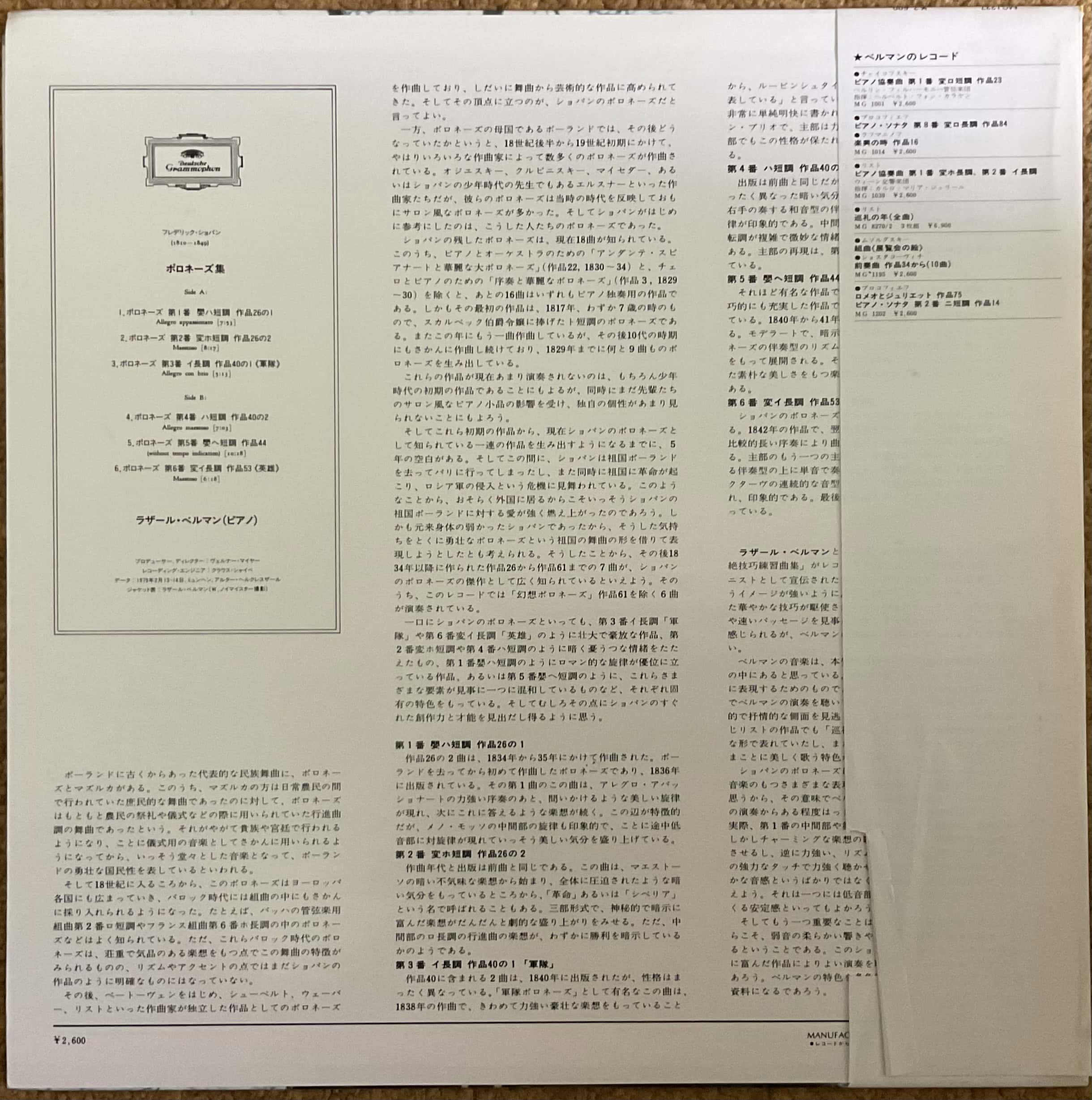 Frédéric Chopin, Lazar Berman – Polonaises - imagine 2